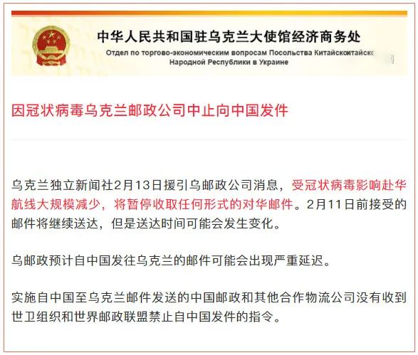 疫情期间邮政暂停寄往中国业务_跨境电商快递停运_受疫情影响邮政暂停寄往中国业务