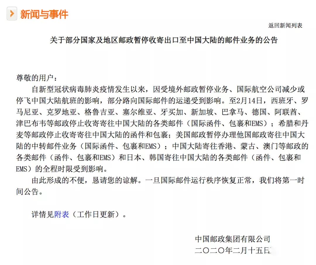 跨境电商快递停运_疫情期间邮政暂停寄往中国业务_受疫情影响邮政暂停寄往中国业务