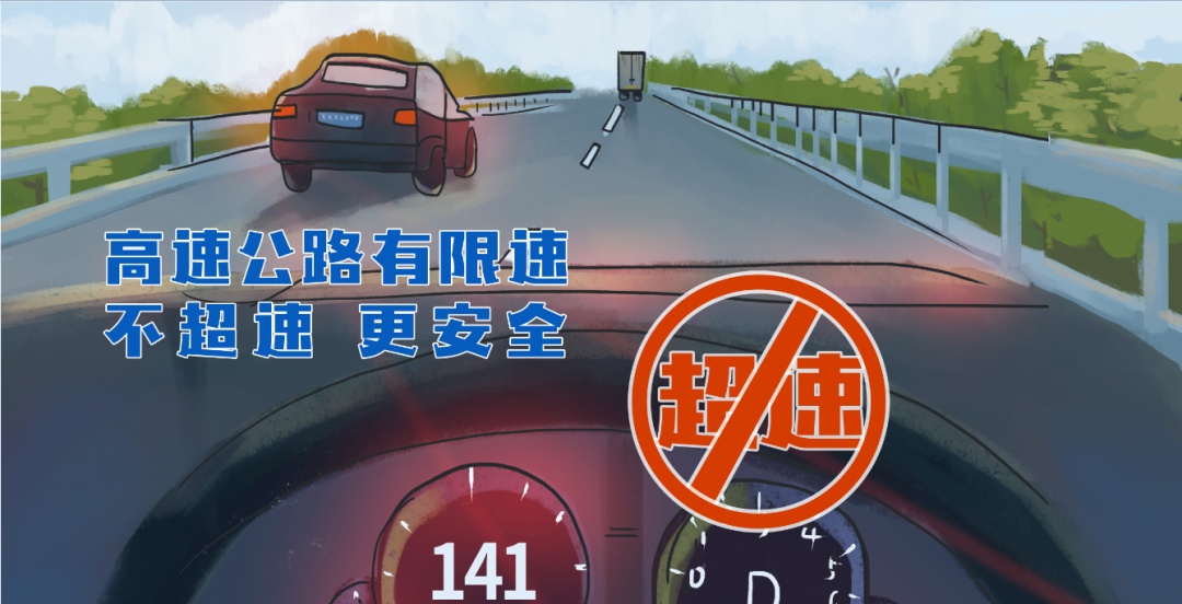 高速安全_国庆假期返程交通高峰_高速行车安全提醒