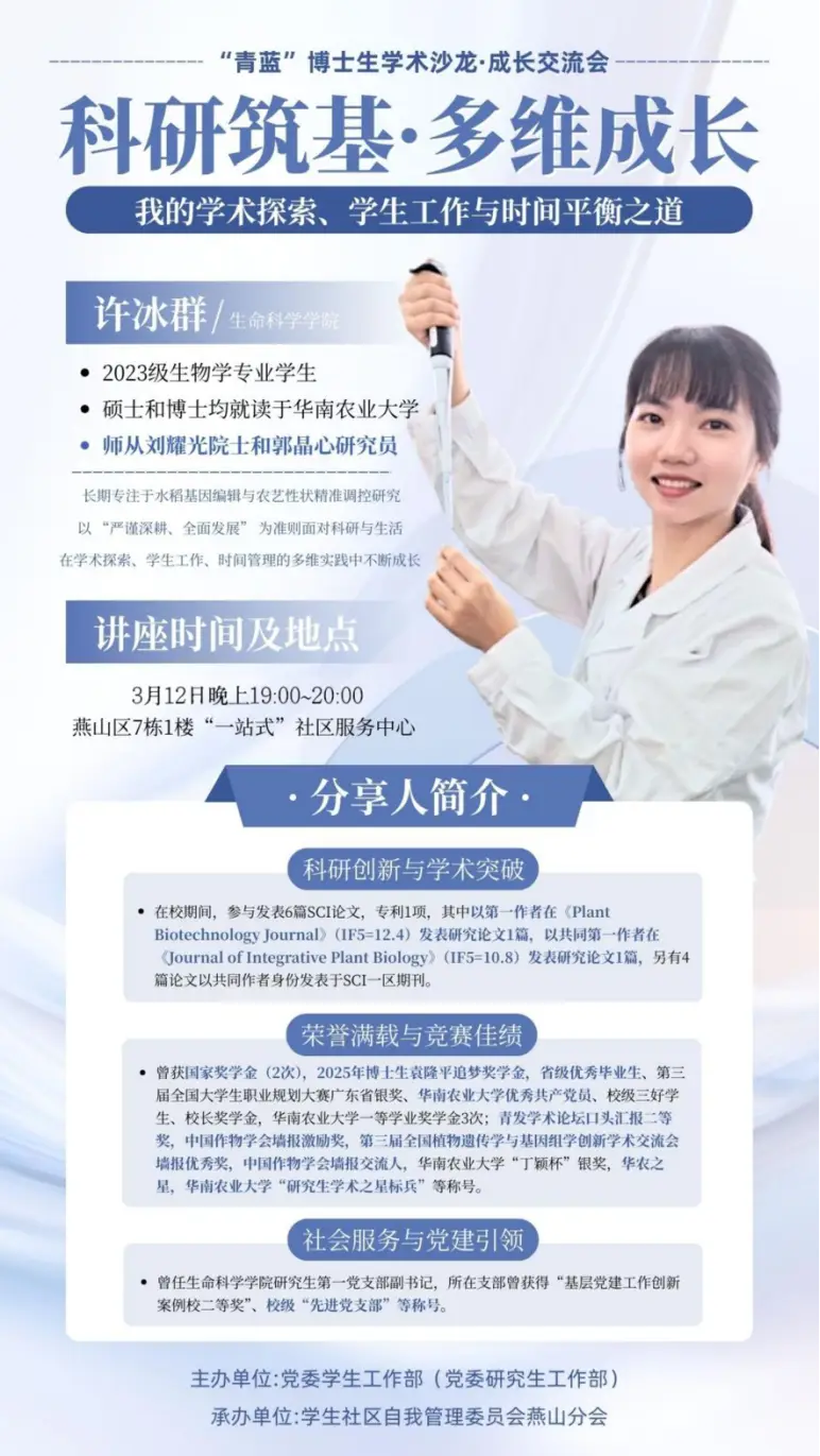 科研与生活平衡_大学讲座_高效时间管理博士生