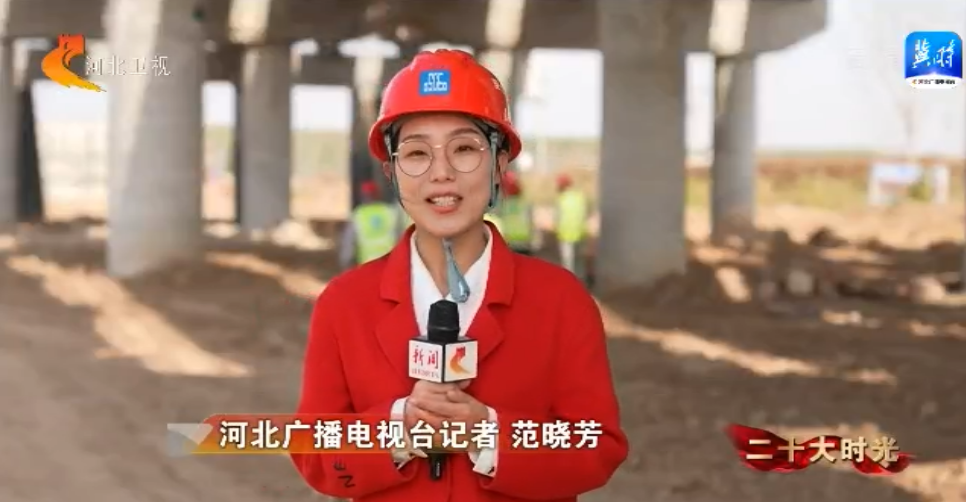 二十大精神鼓舞邯港高速衡水段建设者全力推进项目建设