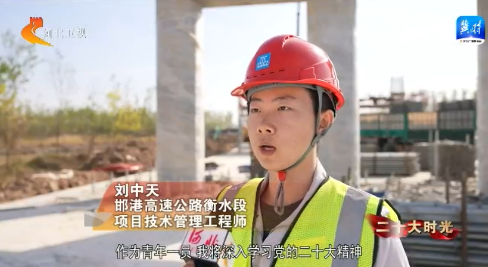 高速建设_二十大时光 邯港高速公路建设 项目建设者