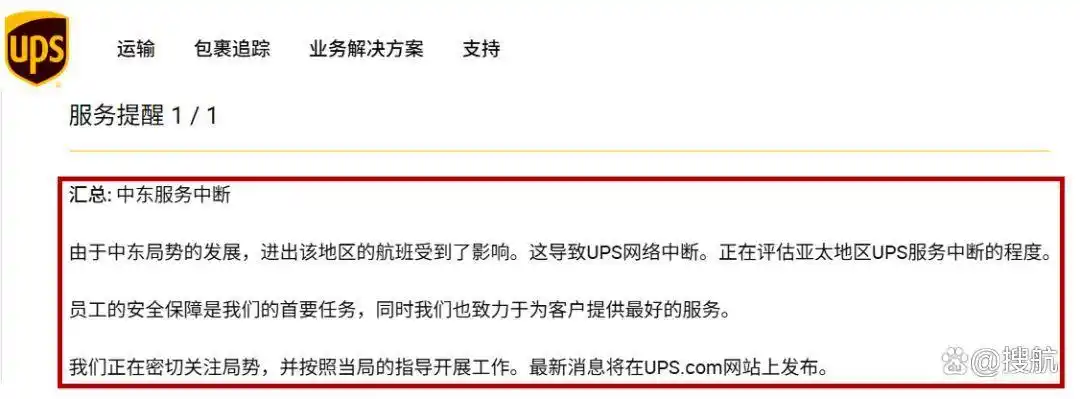 ups dhl fedex 中东快递服务暂停 运力削减及运输时间延长_国际快递停运情况