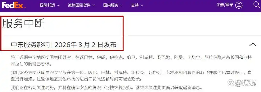 国际快递停运情况_ups dhl fedex 中东快递服务暂停 运力削减及运输时间延长