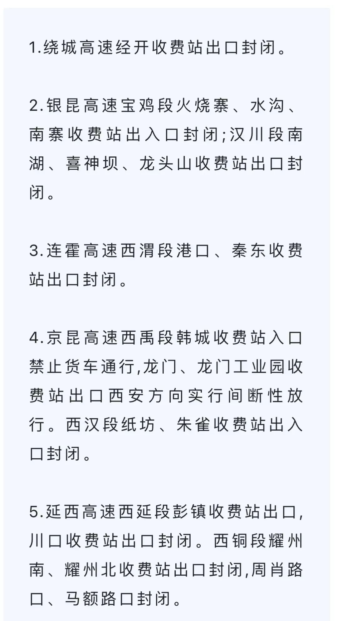 陕西省高速公路实时路况_高速路况_陕西省高速公路交通管制图