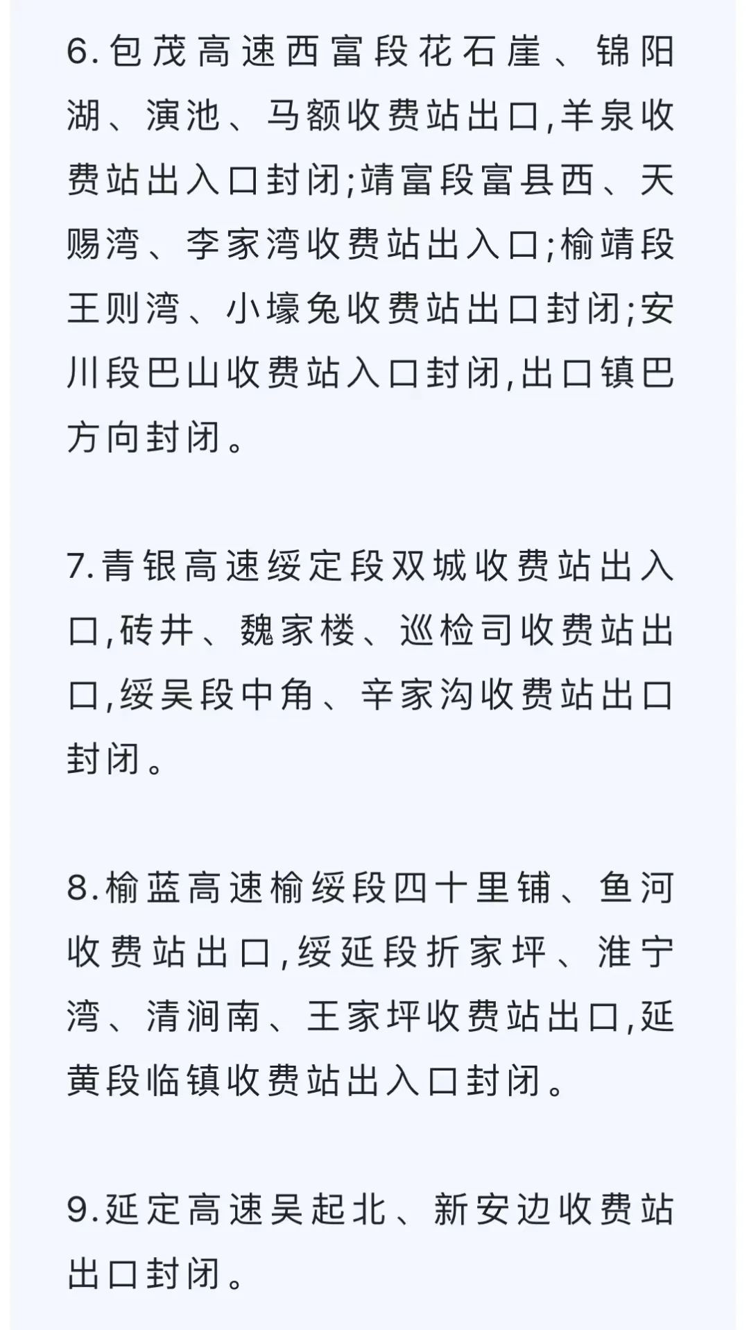 陕西省高速公路实时路况_高速路况_陕西省高速公路交通管制图