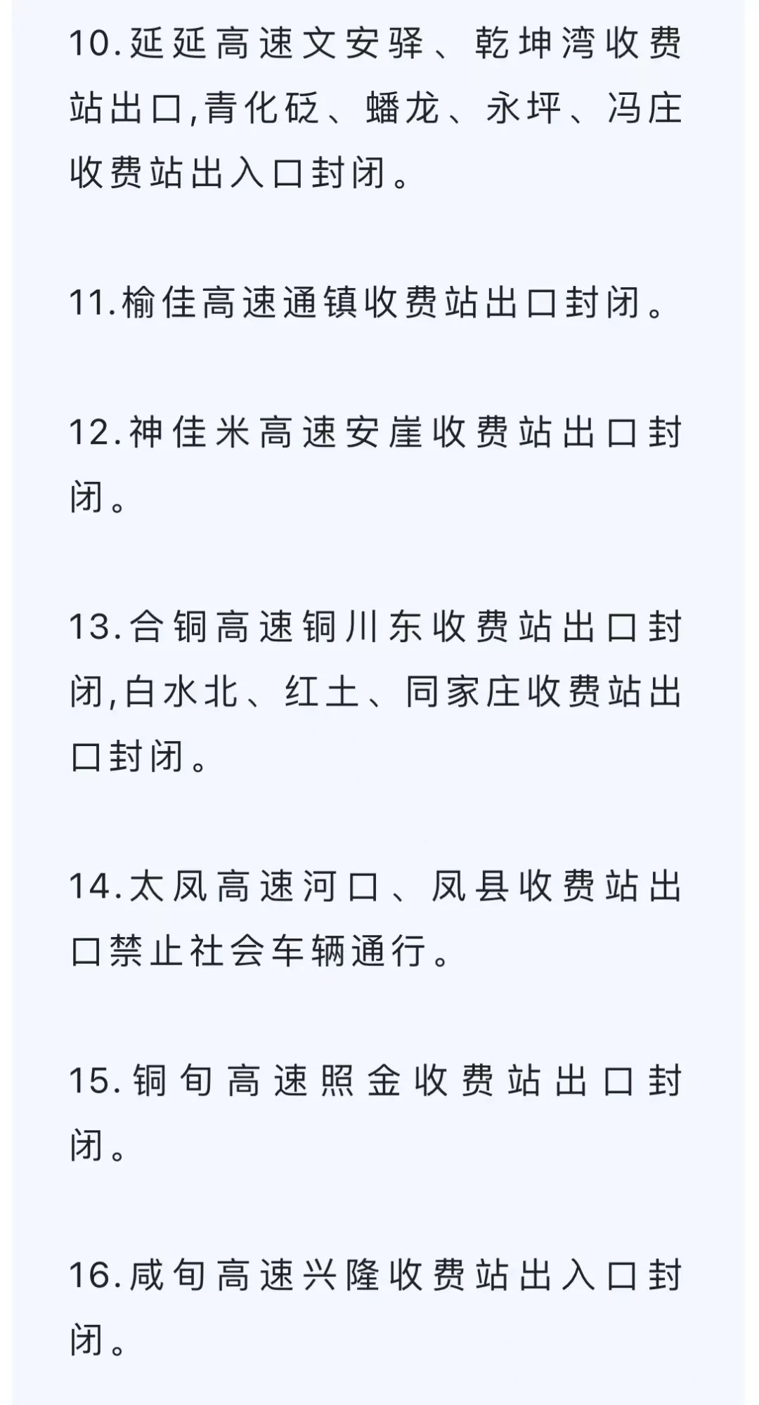 陕西省高速公路实时路况_高速路况_陕西省高速公路交通管制图