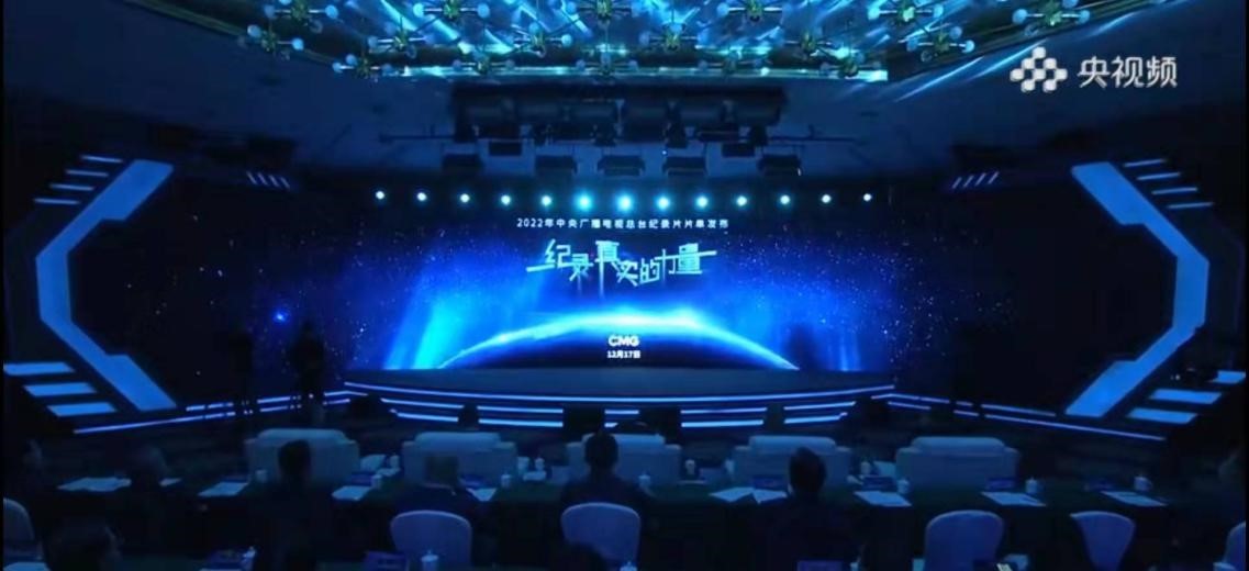 2022 年总台 50 部纪录片片单发布，涵盖多领域受关注