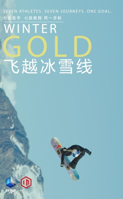 冬奥会纪录片_中央广播电视总台纪录片片单发布活动_纪录·真实的力量