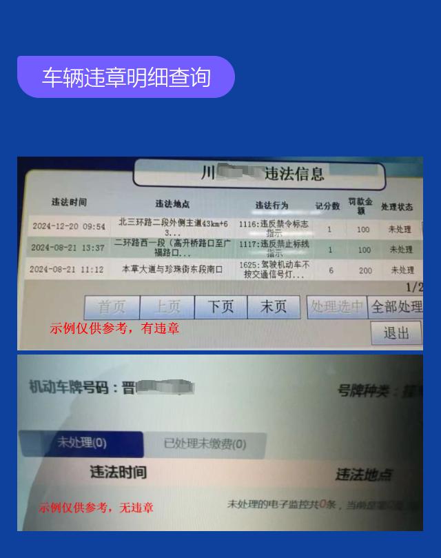 电子违章处理流程_线上查违章方法_违章处理