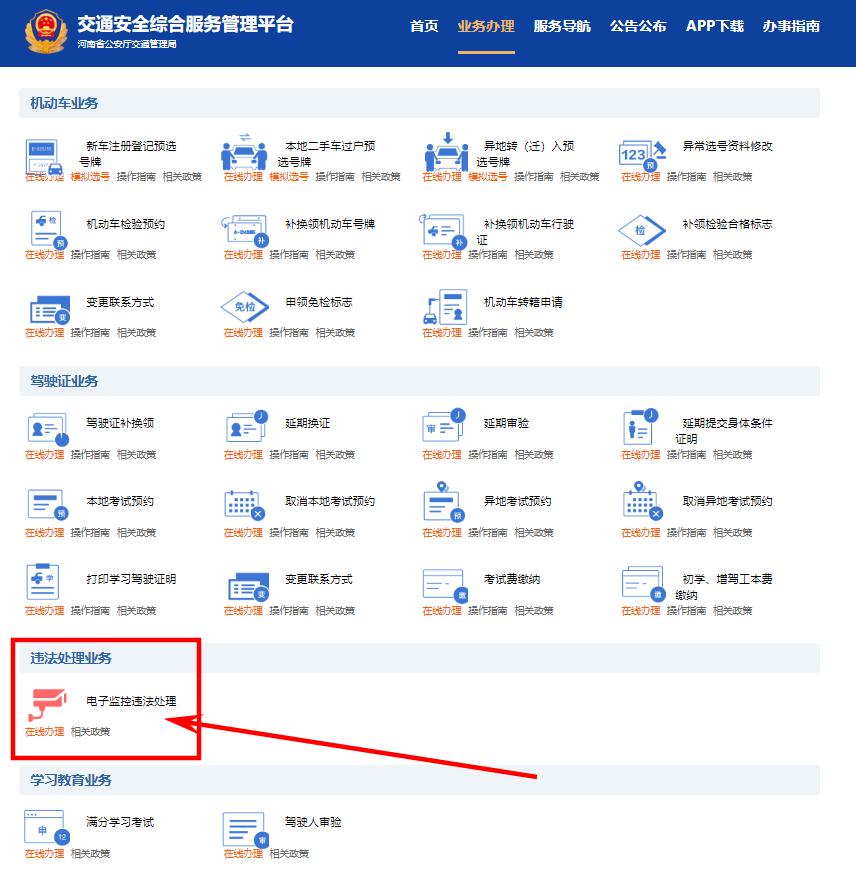 电子违章处理流程_线上查违章方法_违章处理
