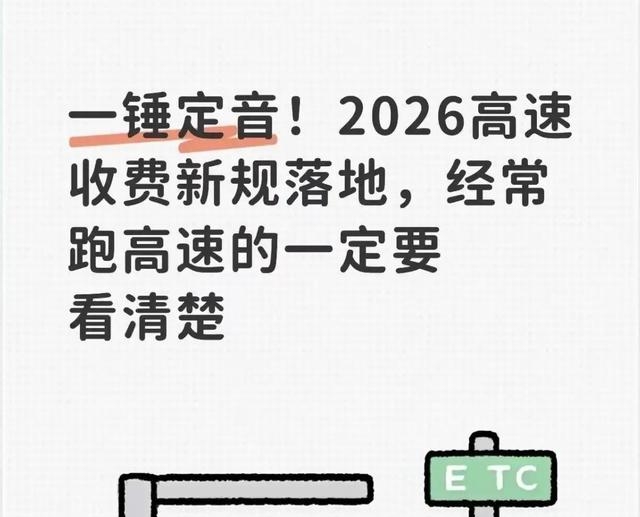 高速收费_高速公路手机无卡便捷通行_收费逻辑改变