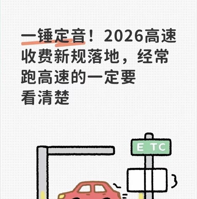 高速收费_高速公路手机无卡便捷通行_收费逻辑改变