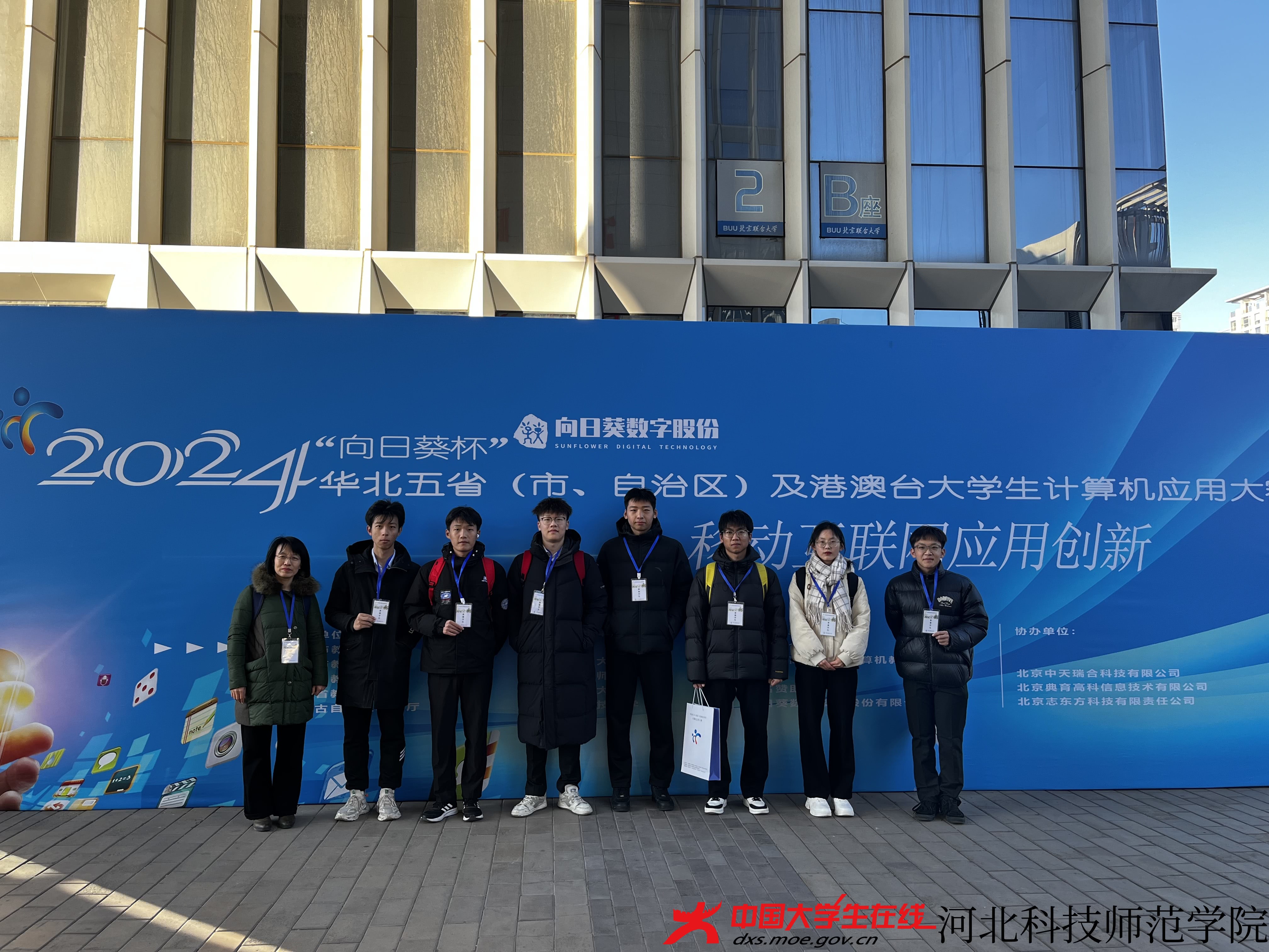 2024年向日葵杯华北五省大学生计算机应用大赛赛况