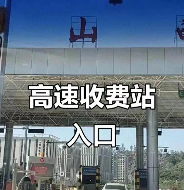 2026 年高速收费大变革！不停车秒过，计费查询超方便