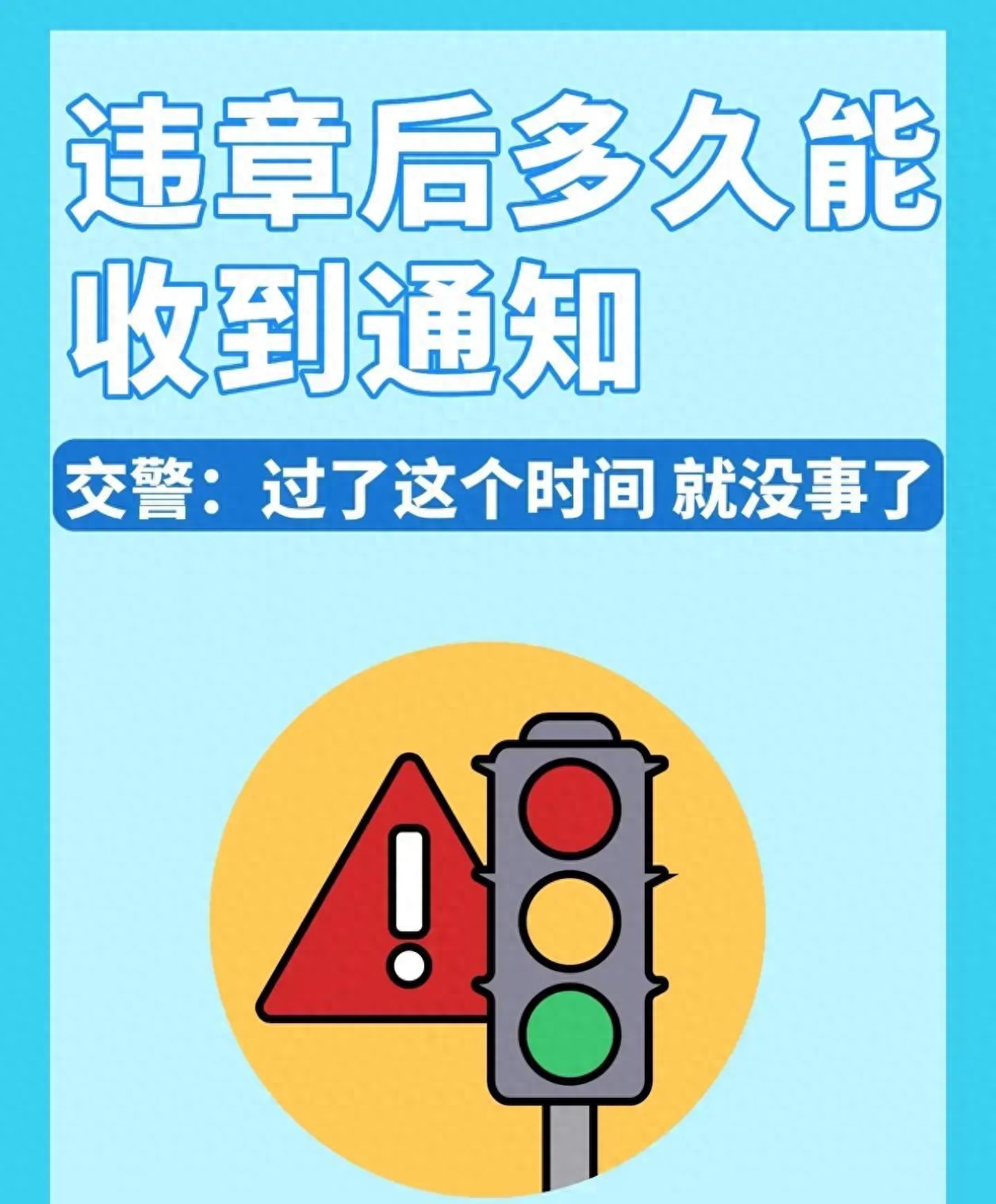 2026 全国交通违章新规：掌握违章查询关键时间点告别焦虑