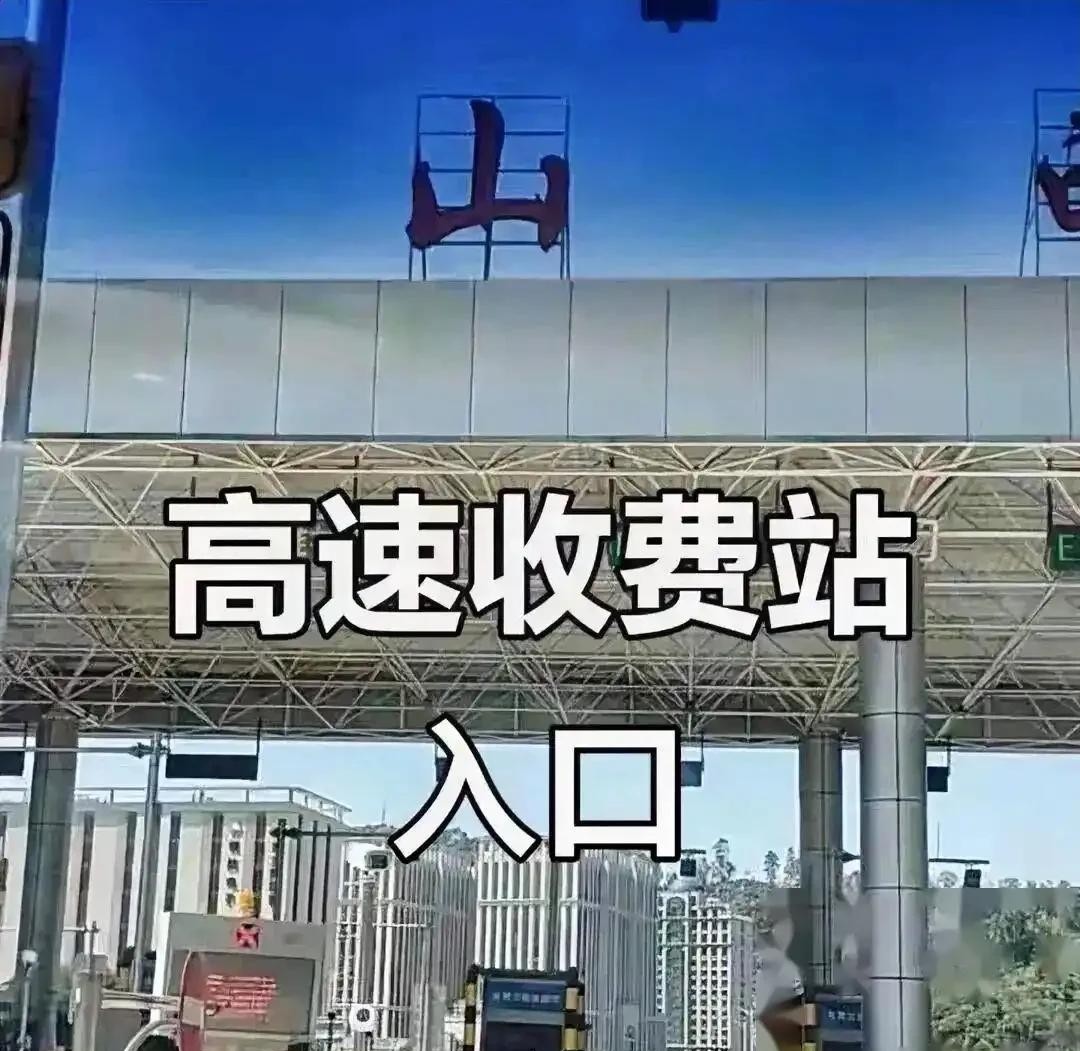 高速收费_跑高速ETC问题_无感通行政策解读