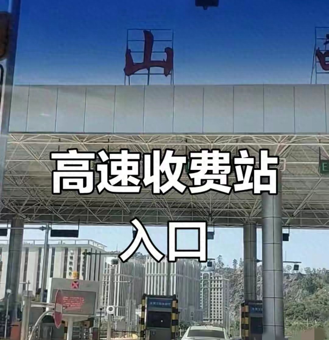 跑高速ETC问题_无感通行政策解读_高速收费