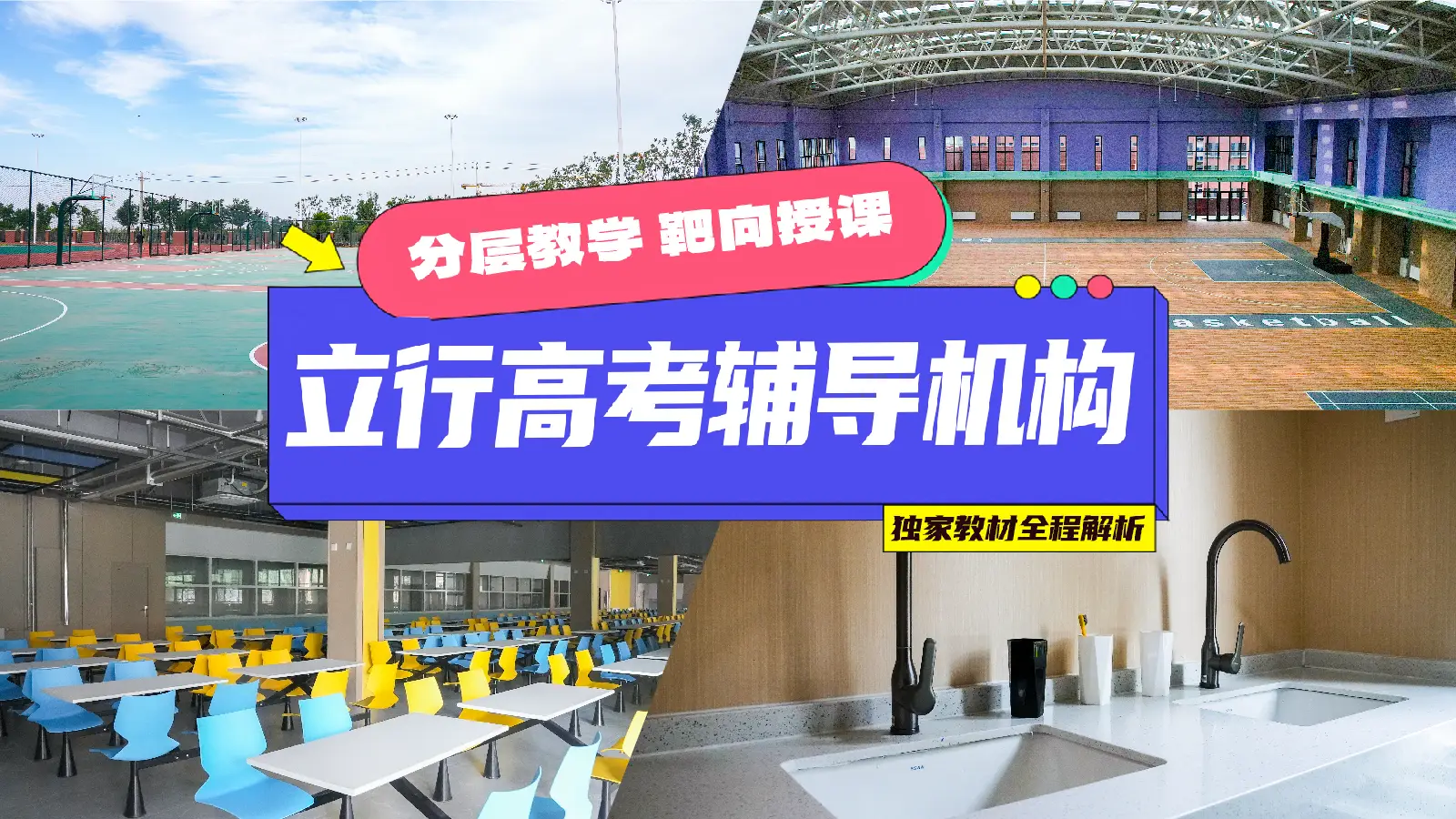 高考心理辅导_淄博高考冲刺班哪家好_淄博立行高考冲刺班优势