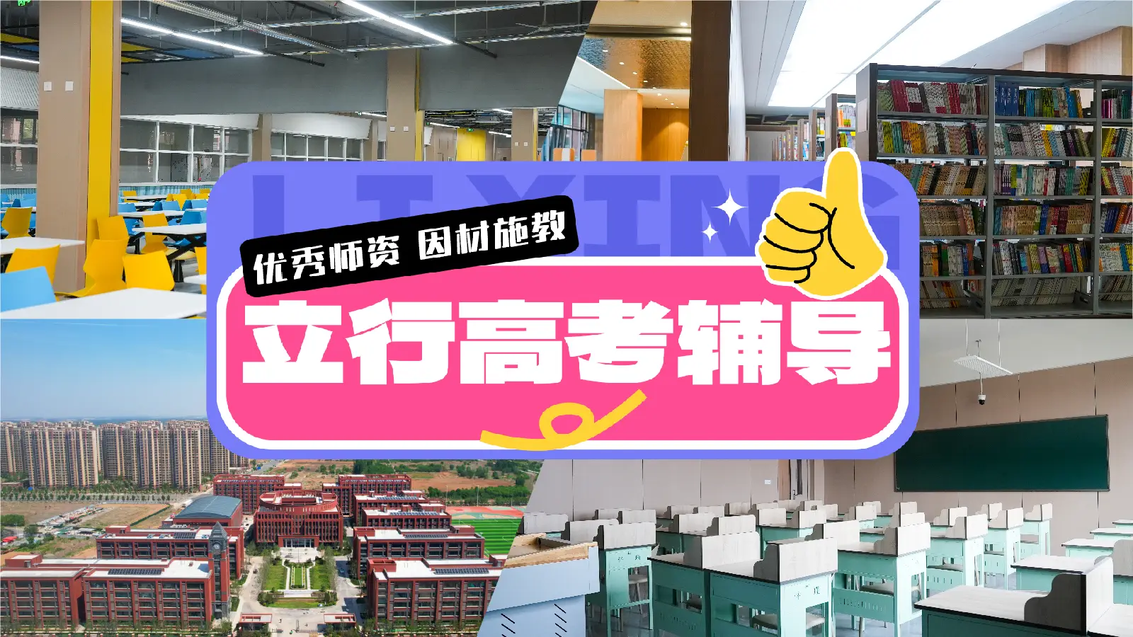 淄博立行高考冲刺班优势_淄博高考冲刺班哪家好_高考心理辅导