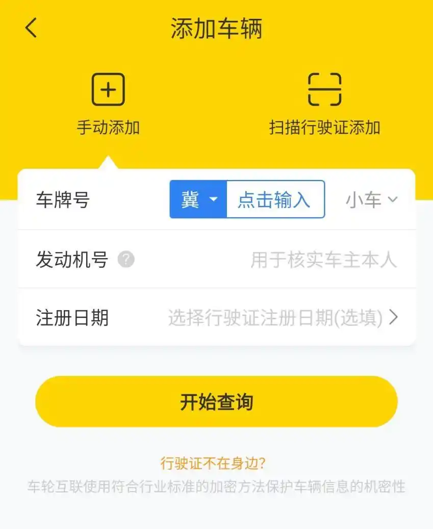 查车轮违章，车主必备APP