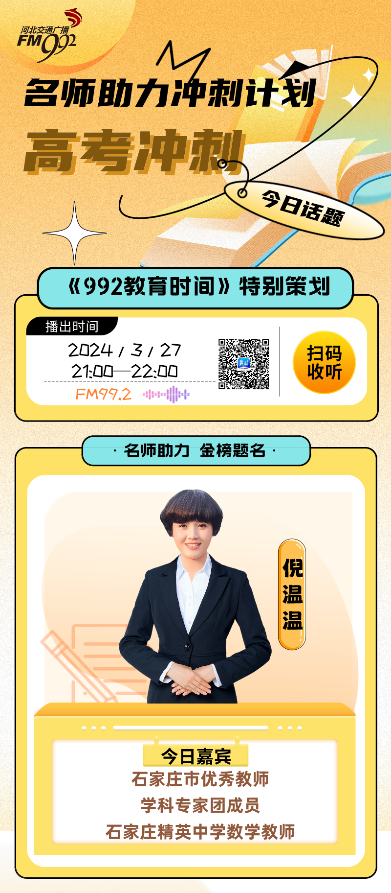 高考冲刺阶段怎么调整状态？二轮复习有啥特点？老师来解答