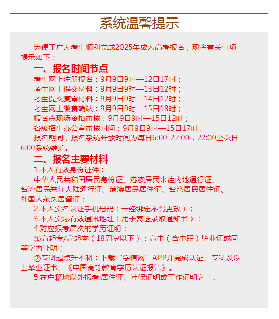 高考报名_2026年广东成人高考报名官网入口_2026年广东成人高考报名流程详解