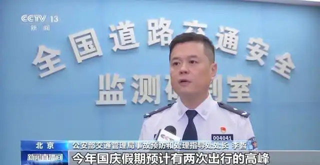 国庆假期交通预警：违章高发，这些时段和行为要注意