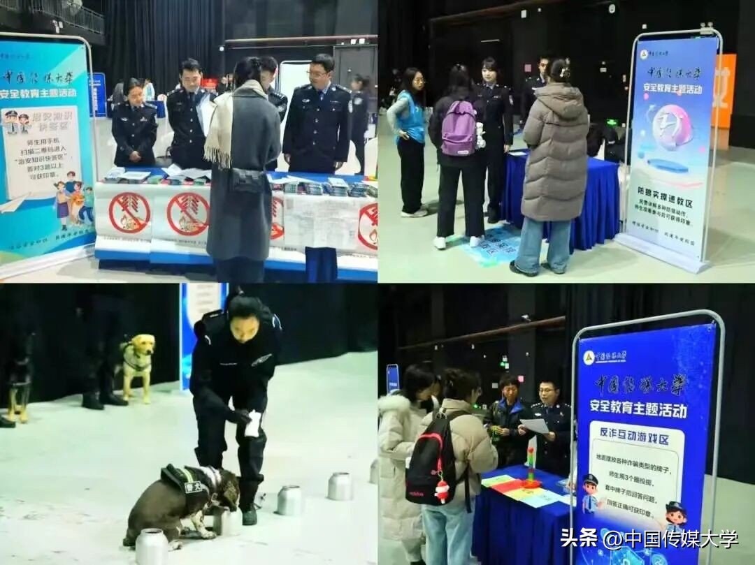 校园安全共建活动_校地警协同安全教育_大学安全教育