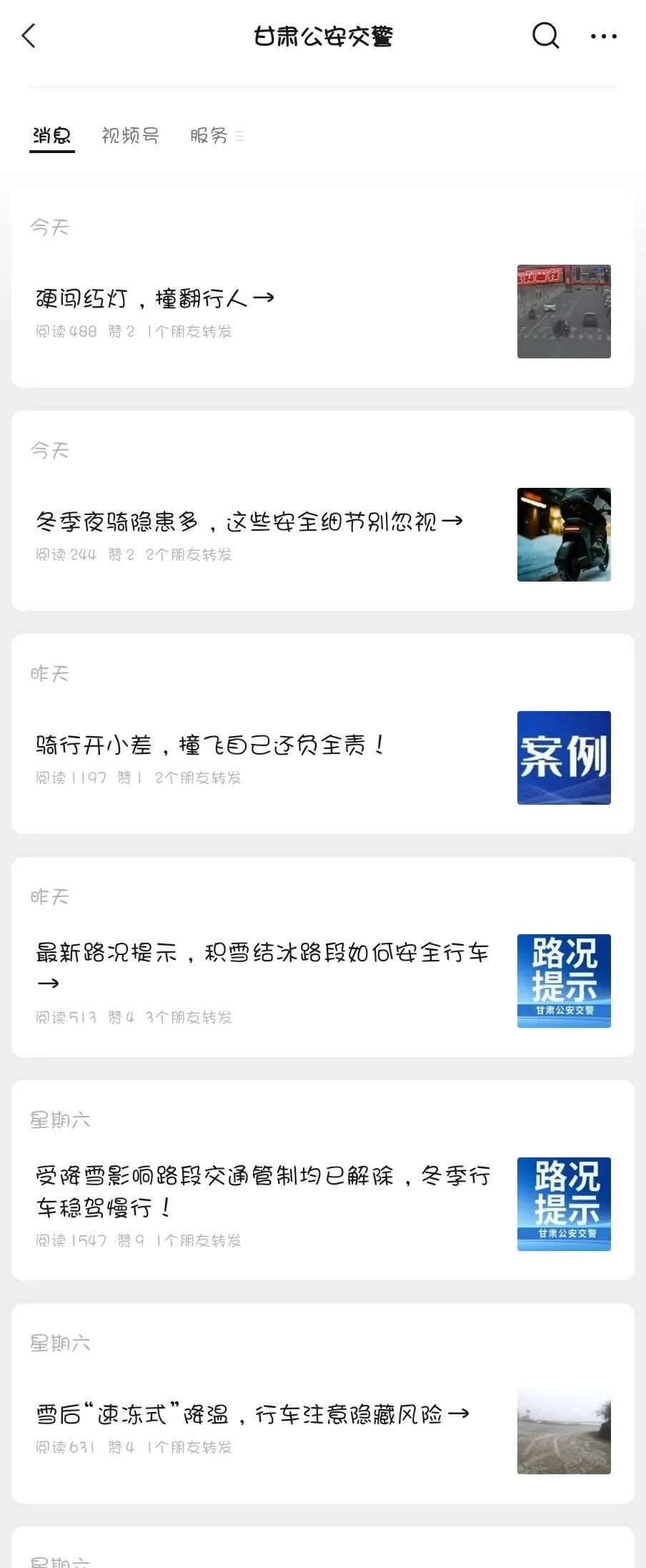 违章高发人群引导_冬季交通安全宣传“七进”活动_甘肃公安交警线上防护体系