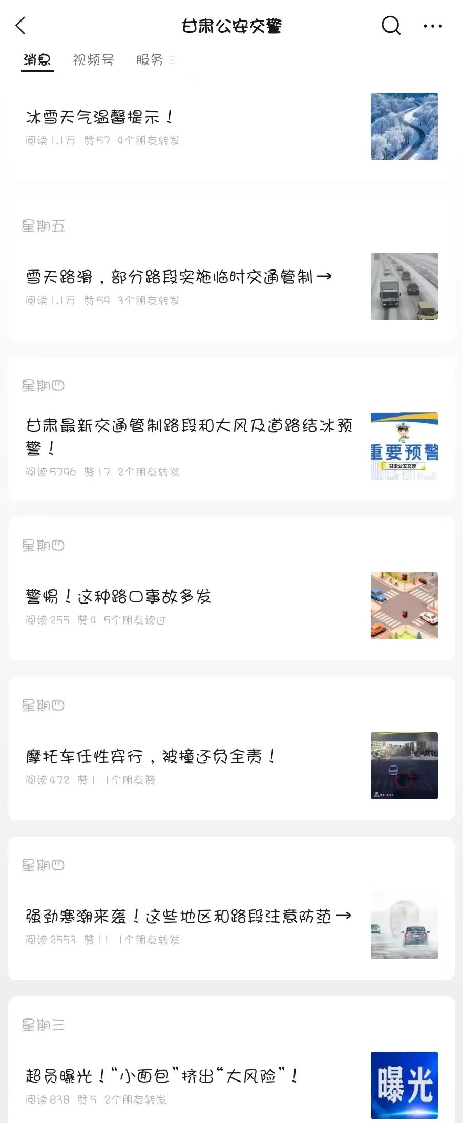 违章高发人群引导_冬季交通安全宣传“七进”活动_甘肃公安交警线上防护体系