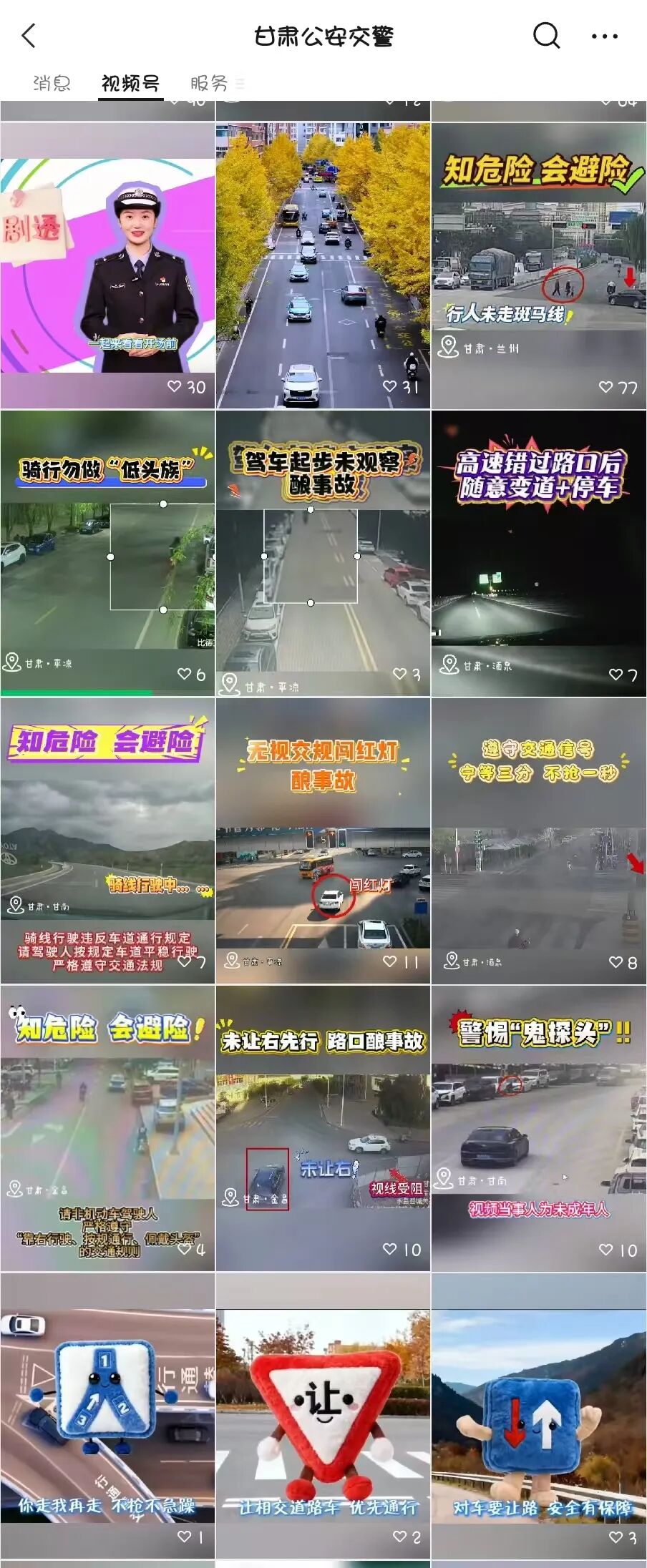 甘肃公安交警线上防护体系_冬季交通安全宣传“七进”活动_违章高发人群引导