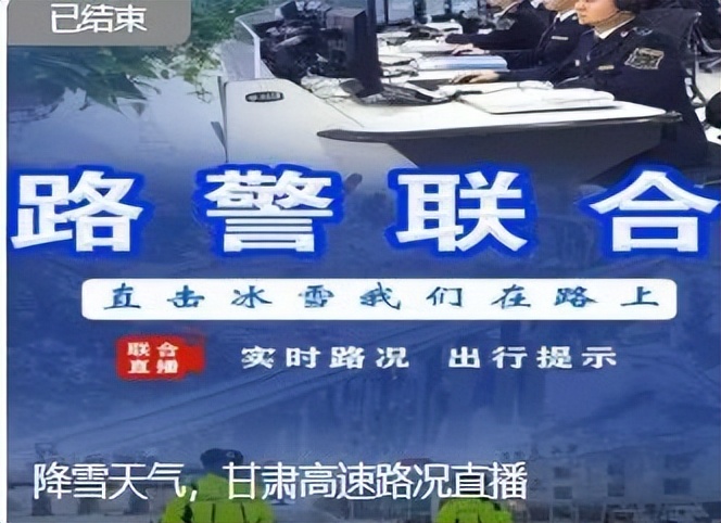 甘肃公安交警线上防护体系_冬季交通安全宣传“七进”活动_违章高发人群引导