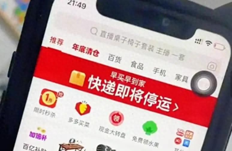 电商平台过年发货话术矛盾，快递停运通知让年货囤货者懵圈