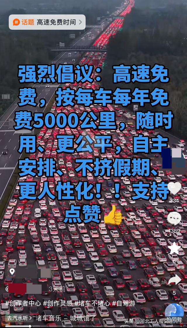 节假日高速免费政策_高速免费额度管理平台_高速节假日免费