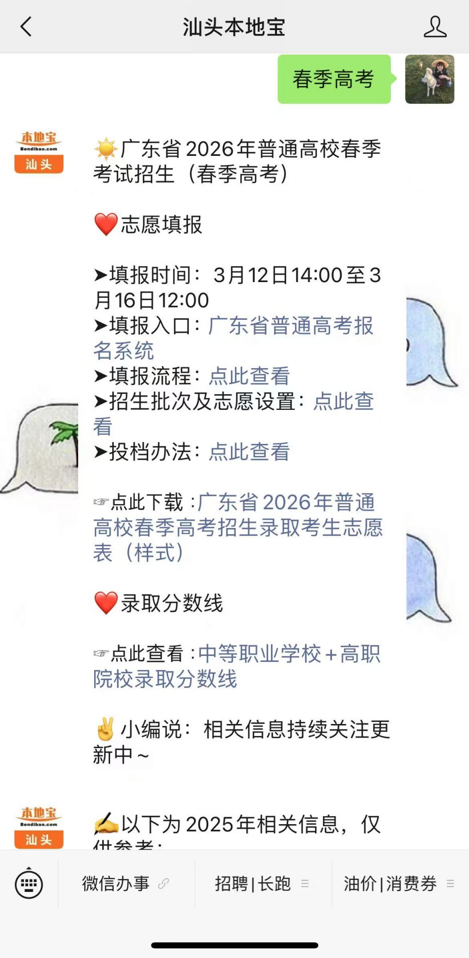 2026广东春季高考志愿投档顺序及规则，含依学考录取办法