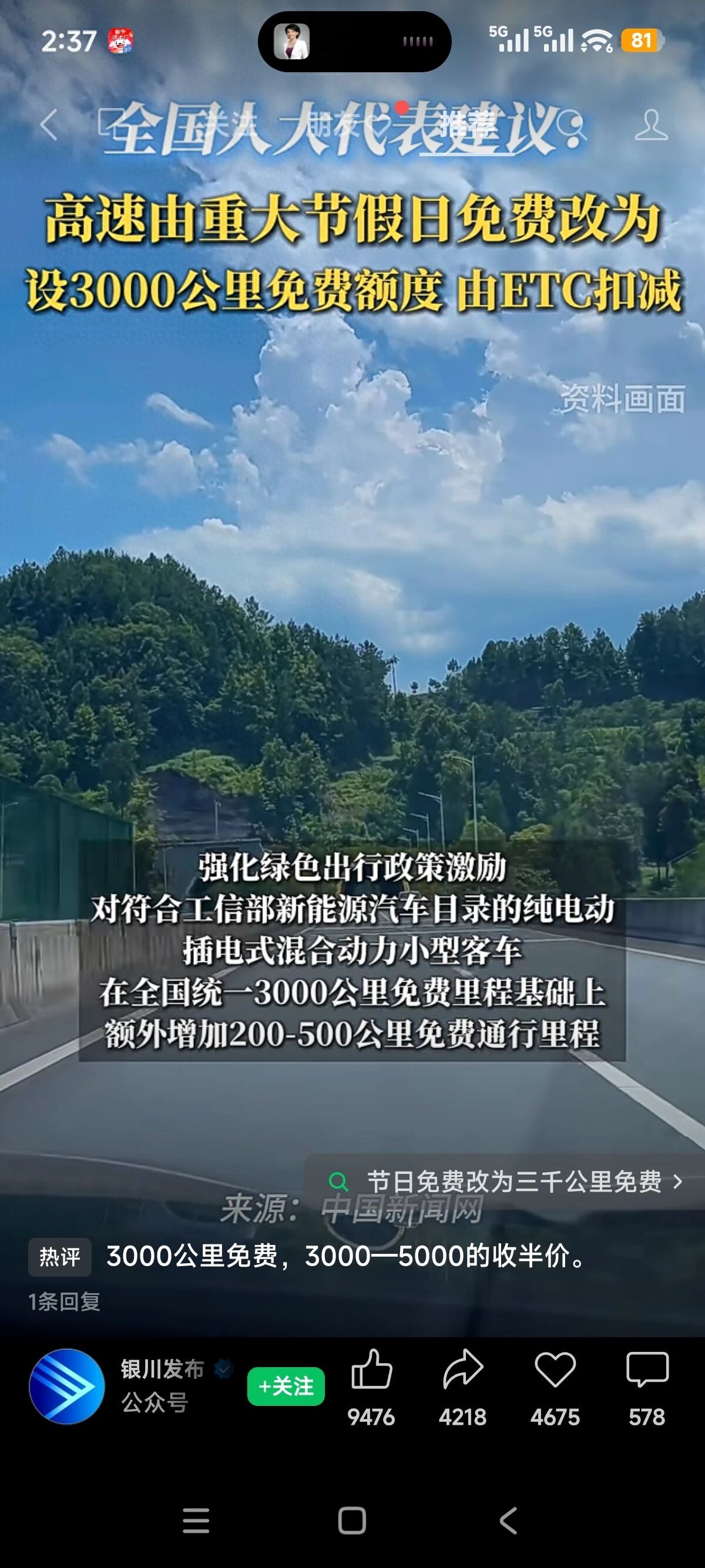 高速节假日免费政策引热议，改成按年定额度为何一直没实行？
