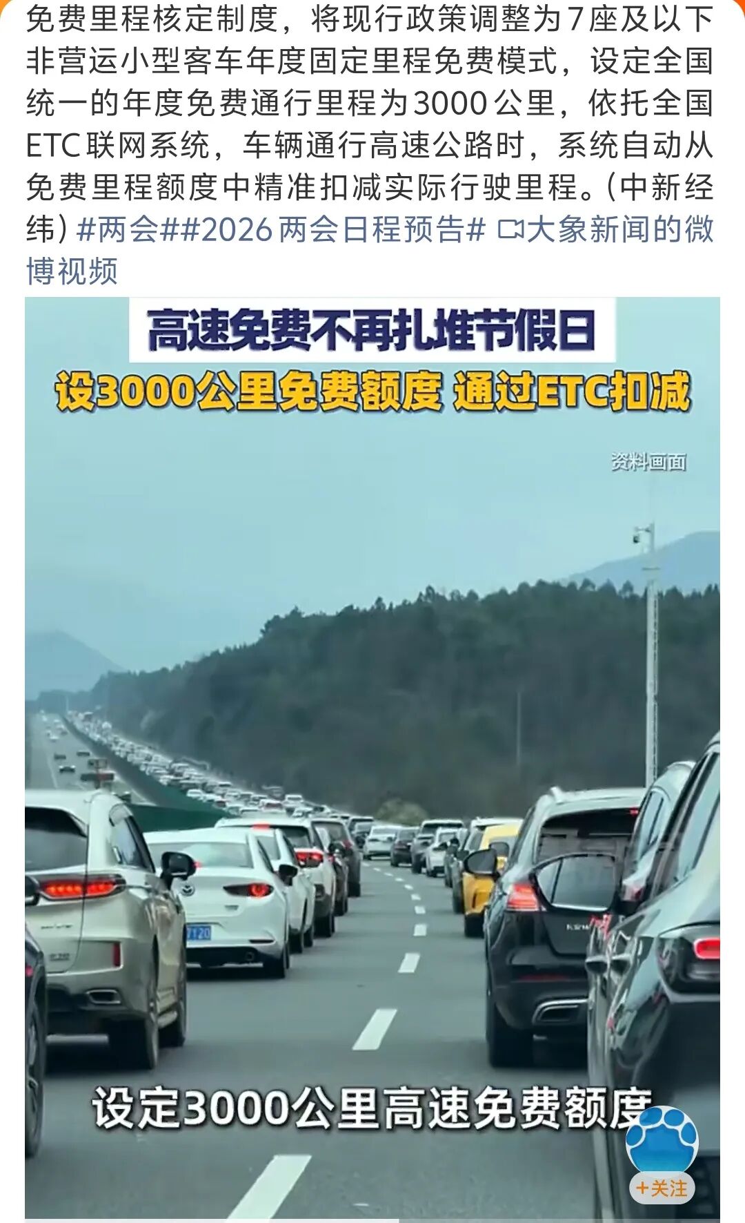 高速公路免费政策_每车每年固定3000公里免费额度_高速节假日免费