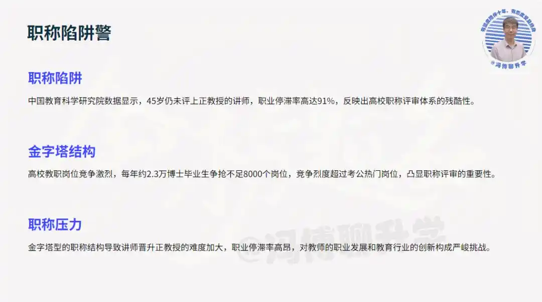 高校教师晋升困境_大学教授职业真相_大学教授