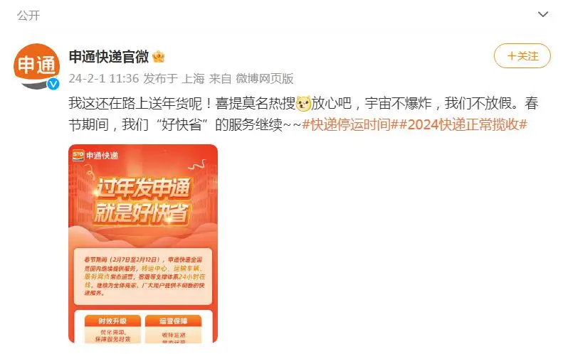 中国邮政春节期间快递服务_快递停运_申通快递春节不打烊服务