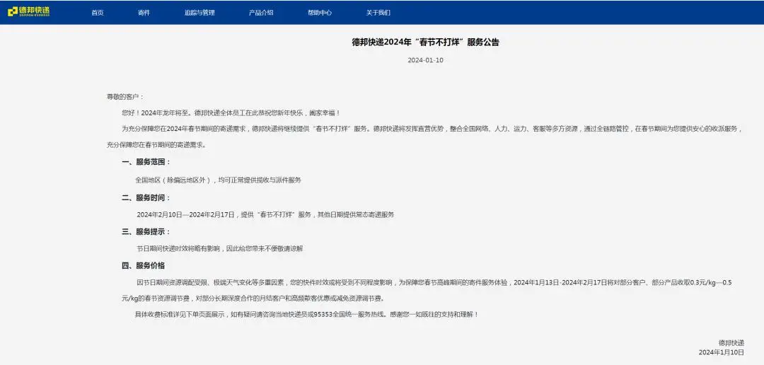 申通快递春节不打烊服务_中国邮政春节期间快递服务_快递停运