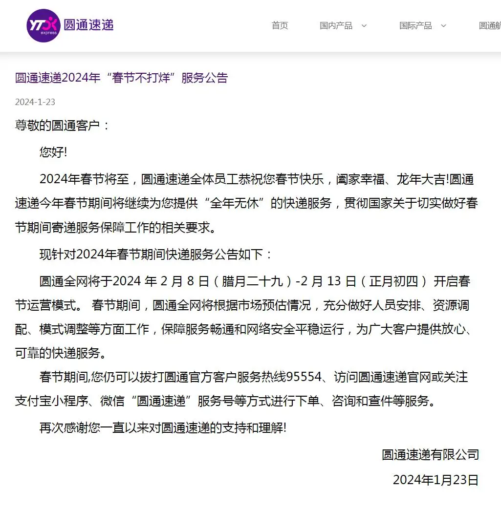 中国邮政春节期间快递服务_快递停运_申通快递春节不打烊服务