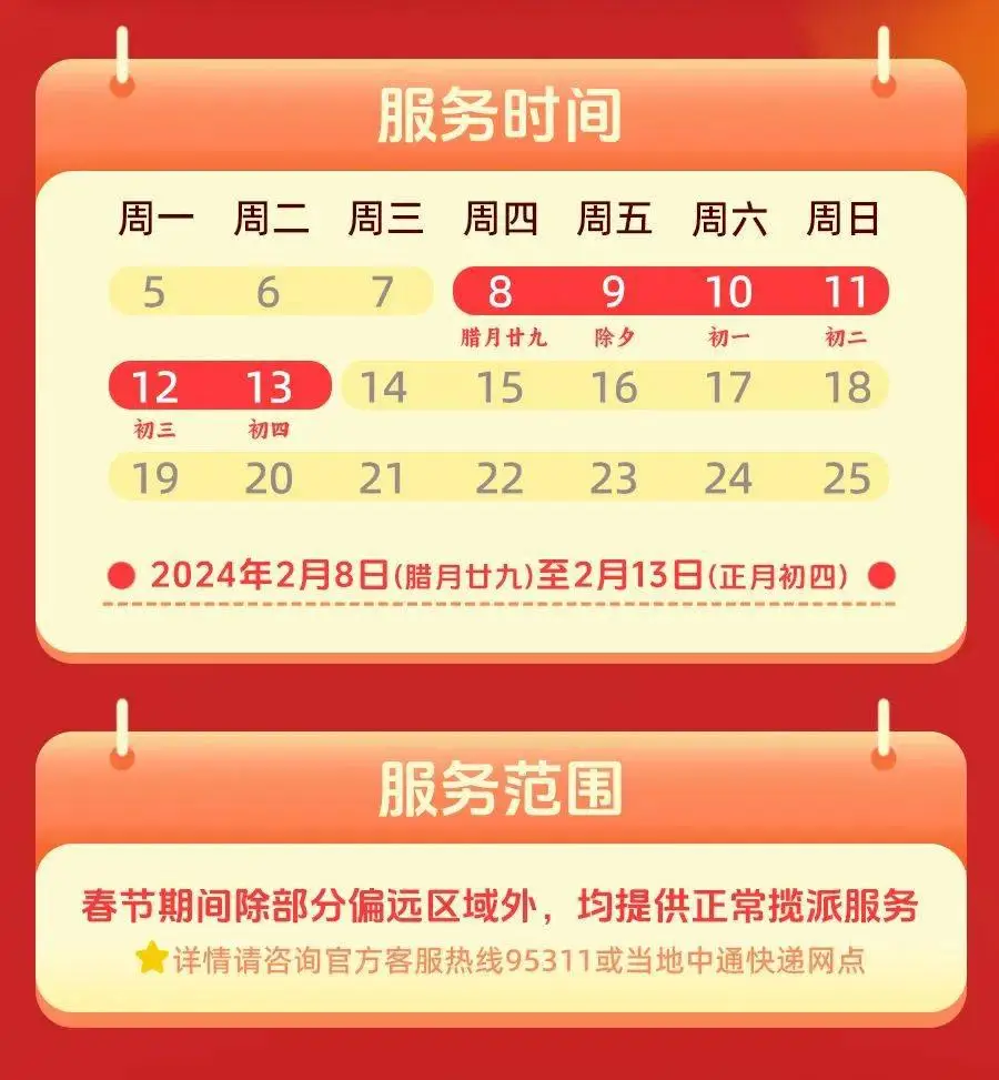 申通快递春节不打烊服务_快递停运_中国邮政春节期间快递服务