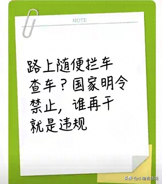 2026 年 2 月起交警拦车受限，四种情况外可举报维权