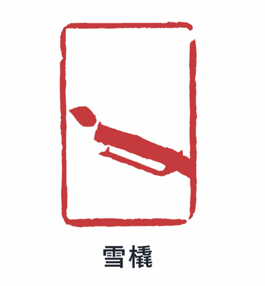 雪橇运动历史起源_雪橇比赛装备规则_冬奥会比赛项目