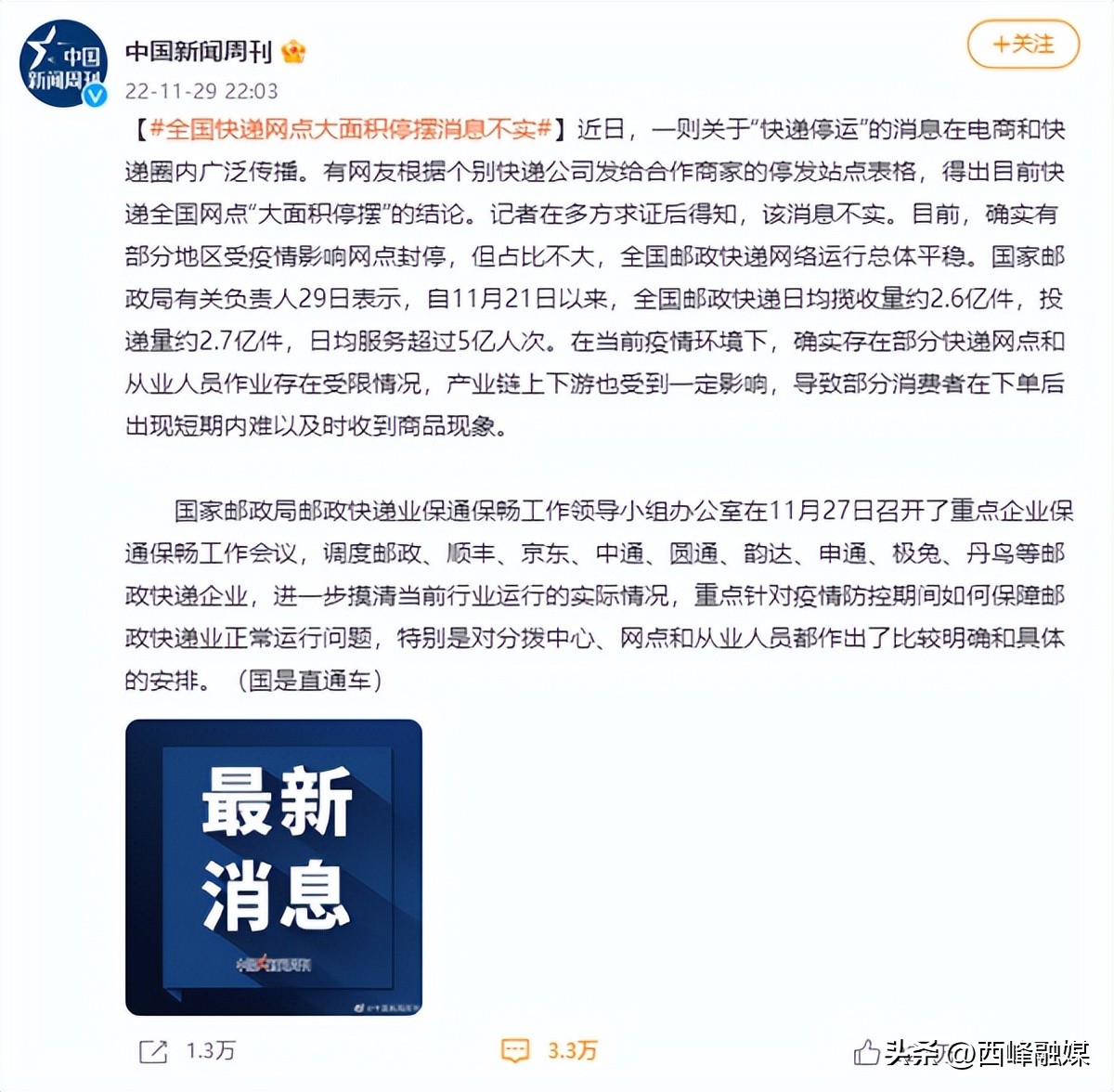 全国快递停摆65%消息不实？多方了解快递停运真实情况