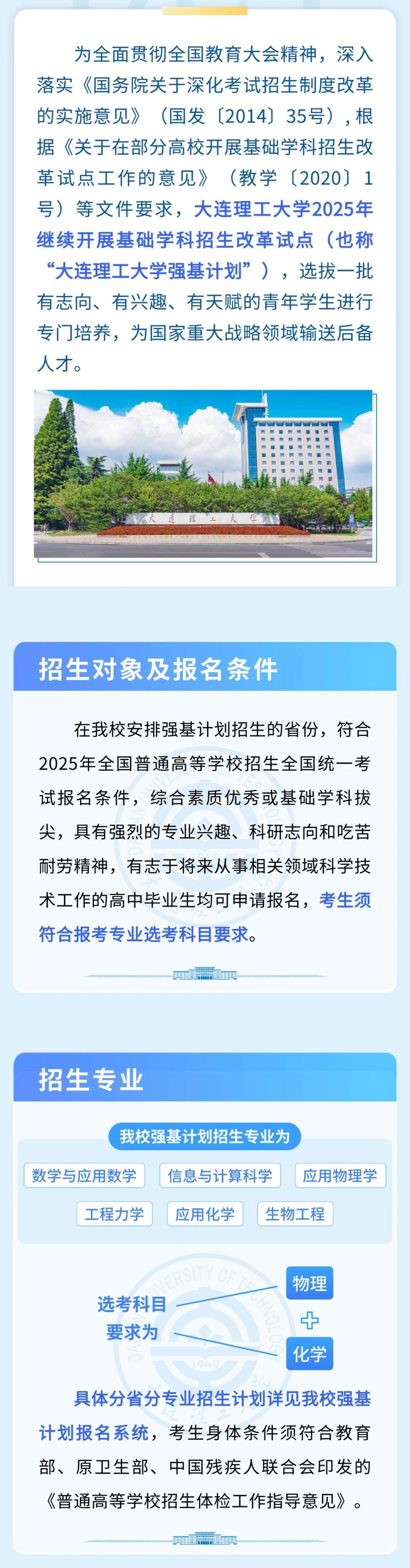 北京航空航天大学2025年强基计划招生简章_大连理工大学2025年强基计划招生简章_大学招生