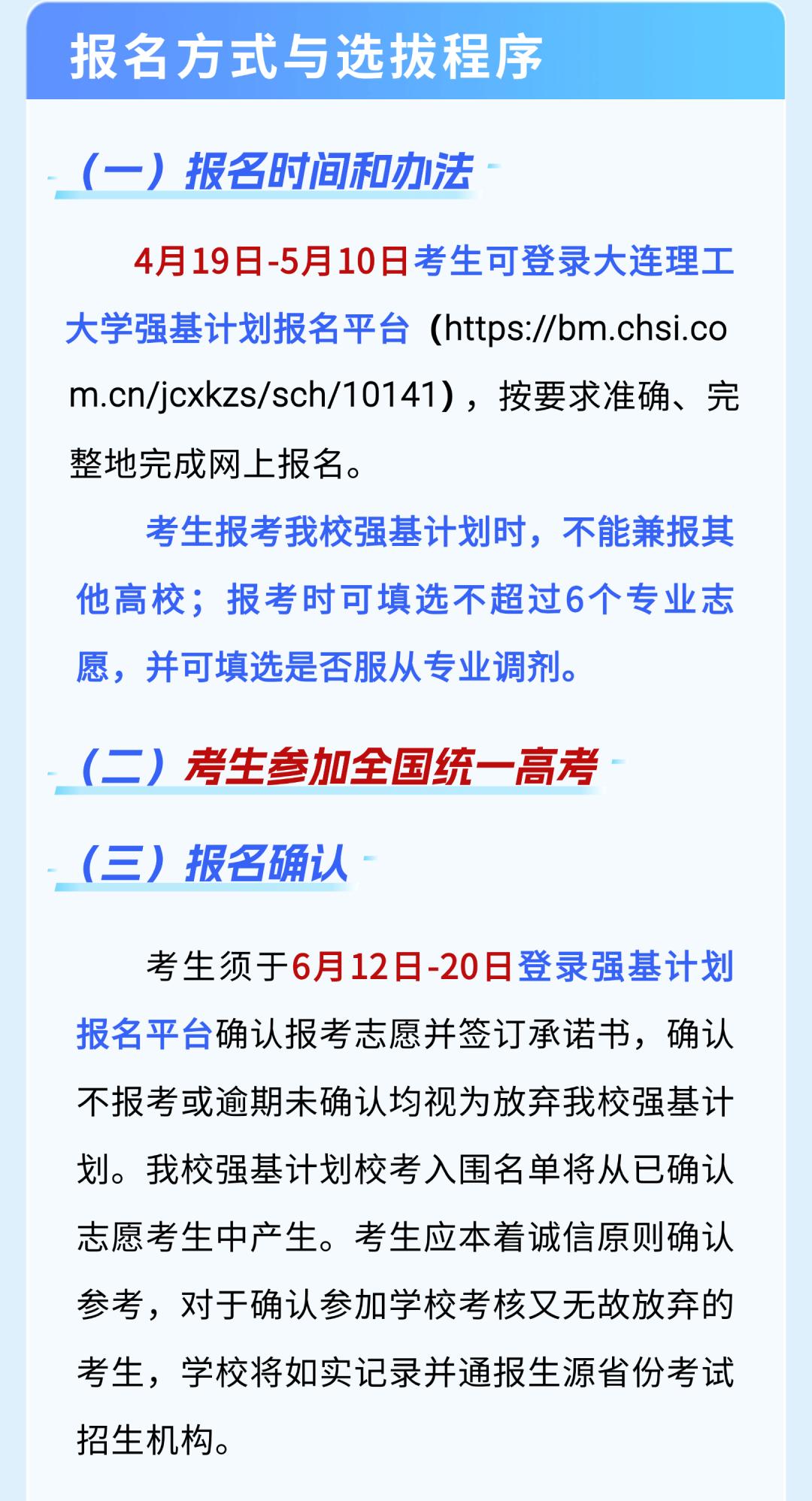 大学招生_北京航空航天大学2025年强基计划招生简章_大连理工大学2025年强基计划招生简章