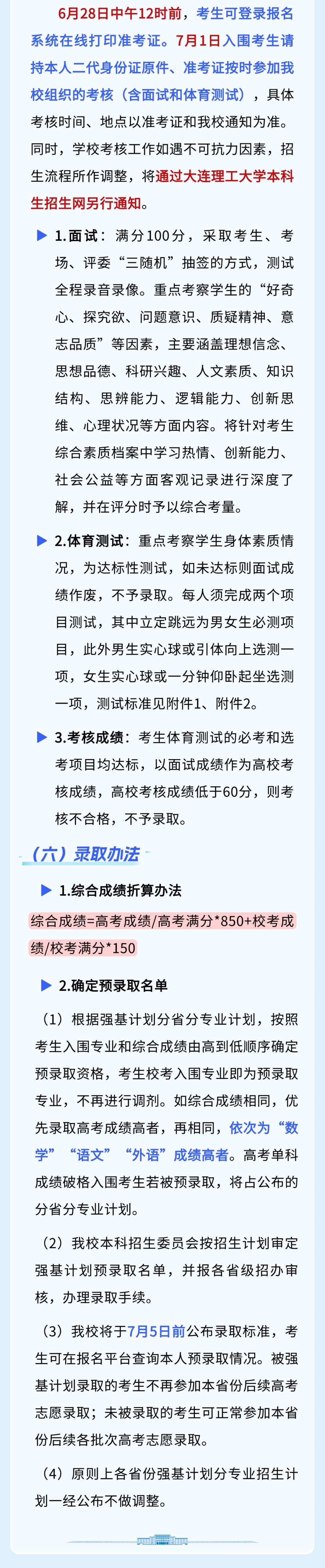 大连理工大学2025年强基计划招生简章_大学招生_北京航空航天大学2025年强基计划招生简章
