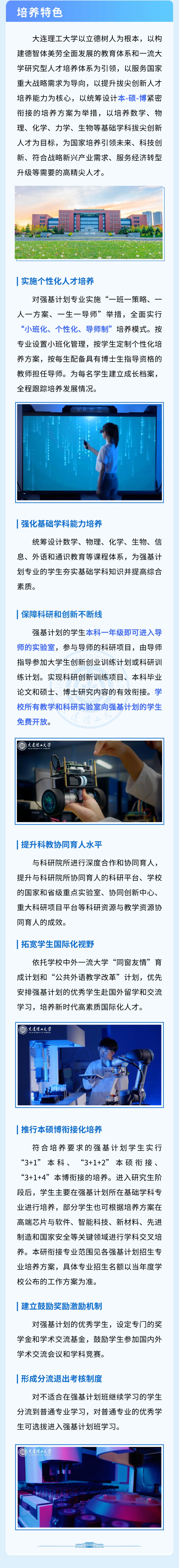 北京航空航天大学2025年强基计划招生简章_大学招生_大连理工大学2025年强基计划招生简章